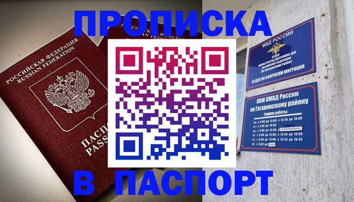 временная регистрация купить в Архангельской области